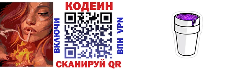 Кодеин напиток Lean (лин)  Буй 